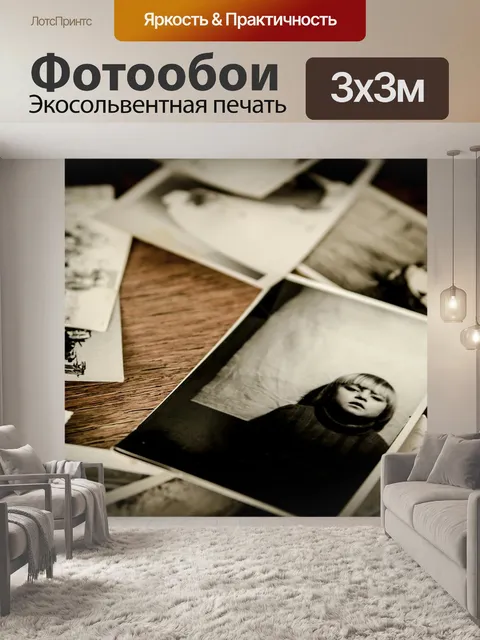 Фотообои Фотография