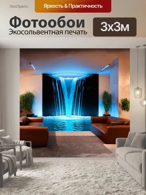 Фотообои вольшой крытый водопад в стиле минимализма