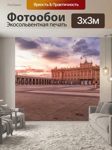 Фотообои Королевский
