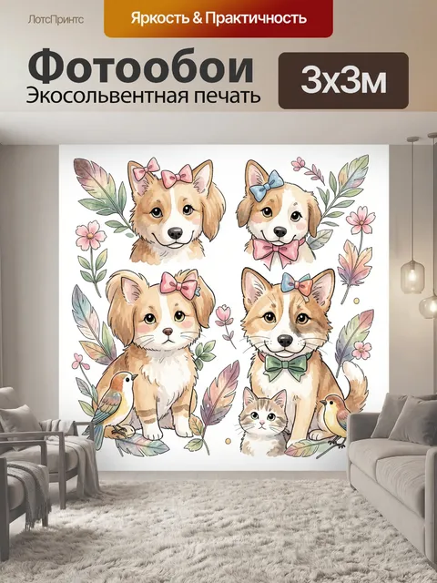 Фотообои Милые щенки и коты с бантиками