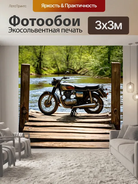 Фотообои мотоцикл, стоящий на покосившемся деревянном мосту через реку