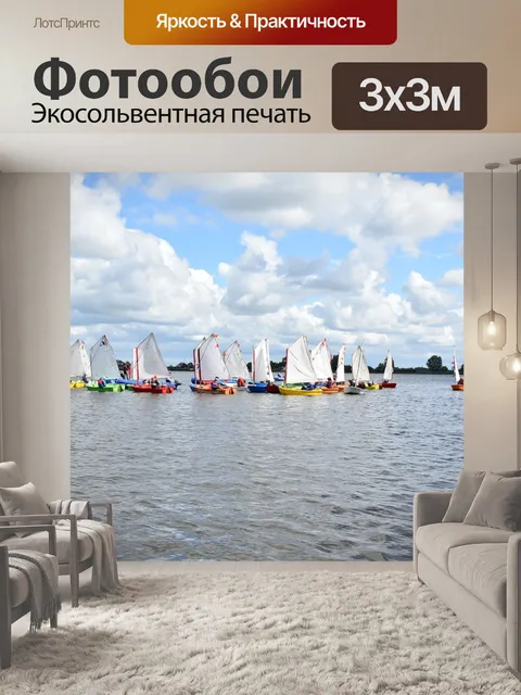 Фотообои Парусный спорт
