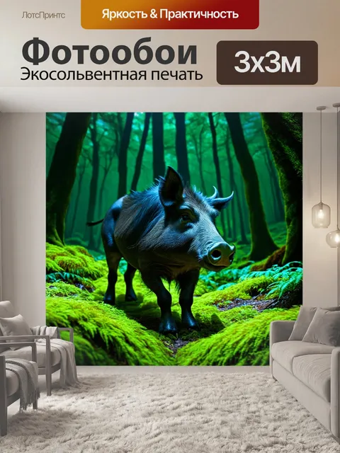 Фотообои в старинном лесу, полном мха и таинственных теней, черный кабан сверкает на фоне ярко-зеленых оттенков…