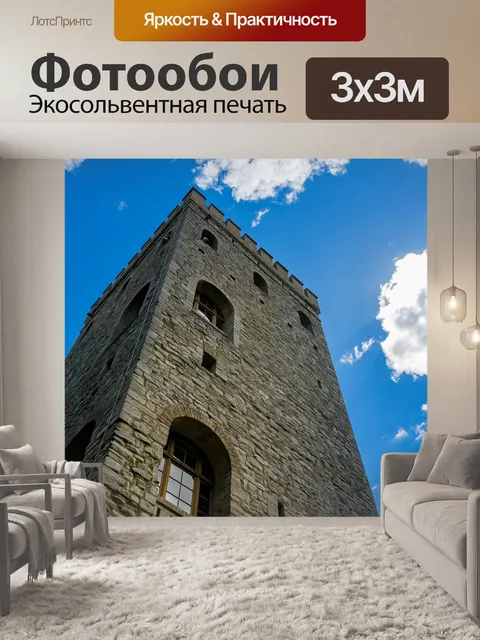 Фотообои Норманская башня