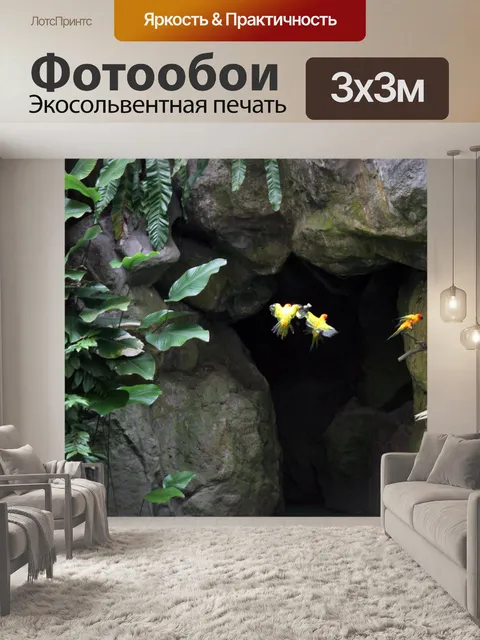 Фотообои Летающие попугаев и отдыха одного