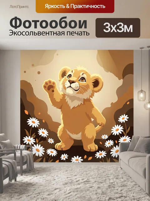 300 × 300 см · Экосольвентная печать