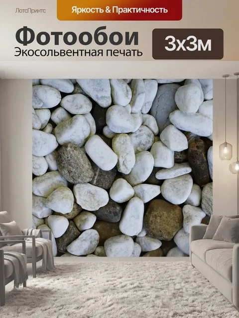 Фотообои Камни