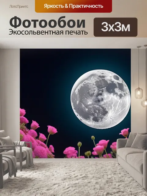 Фотообои полнолуние над цветами
