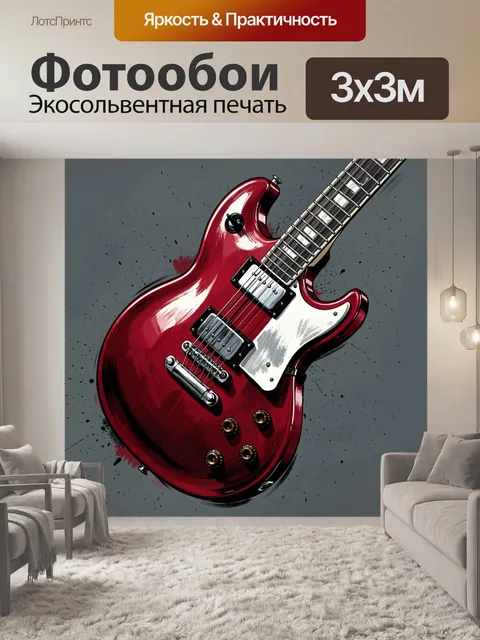 Фотообои Красная электрогитара в динамике