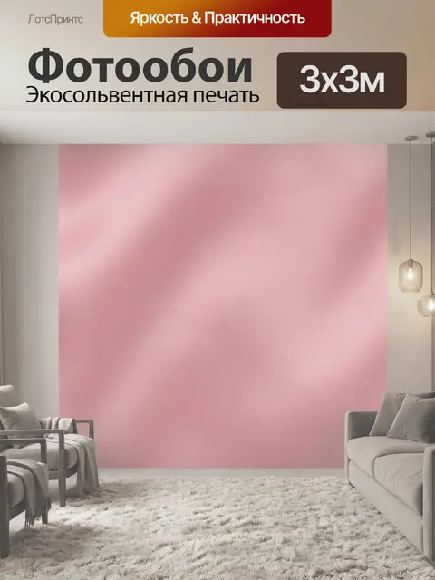Фотообои Розовая тканевая фактура