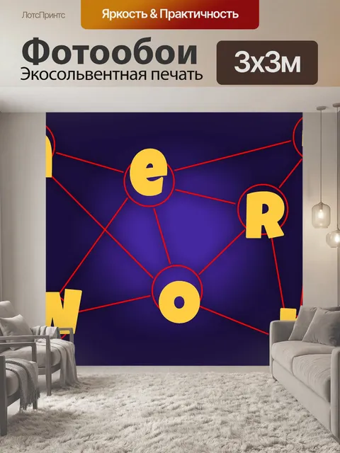 Фотообои Сеть