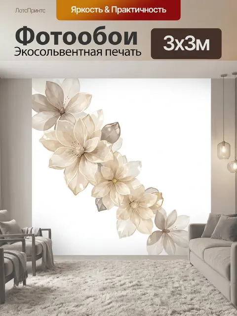 Фотообои Нежные бежевые цветы