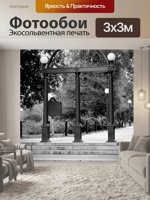 Фотообои Исторический Арка