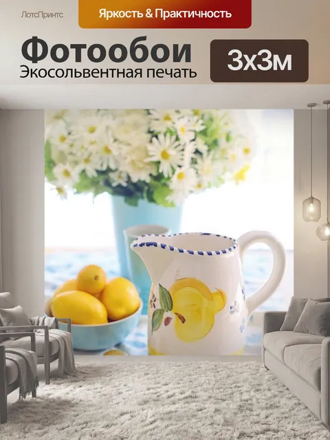 Фотообои Лимоны