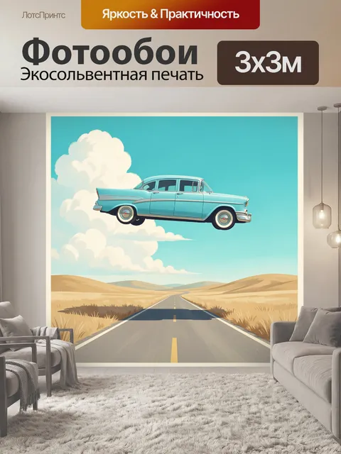Фотообои Летающий ретро автомобиль над шоссе