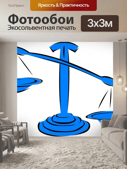 Фотообои Масштаб
