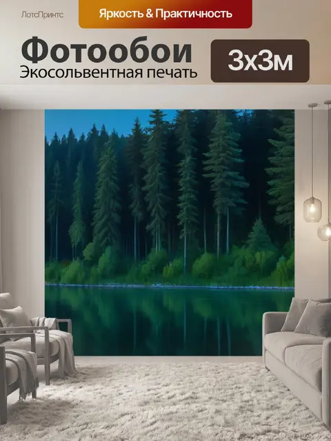 Фотообои романтический вечер у лесного озера