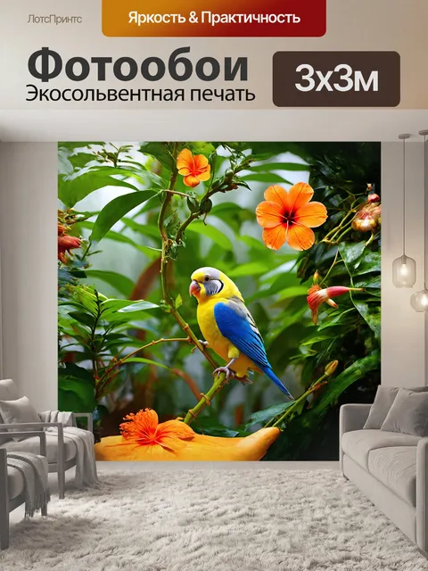 Фотообои в густом тропическом лесу, среди зелени и ярких цветов, волнистый попугайчик изящно сидит на лиане