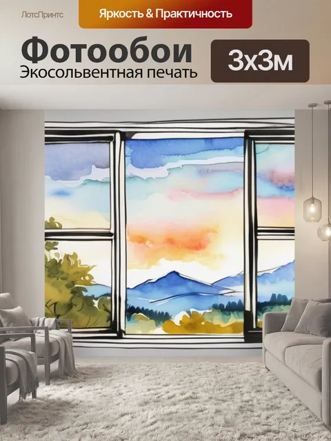 Фотообои окно на небо