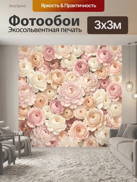 300 × 300 см · Экосольвентная печать