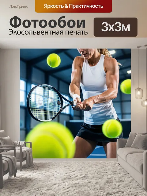 Фотообои Женский теннисный матч в динамике