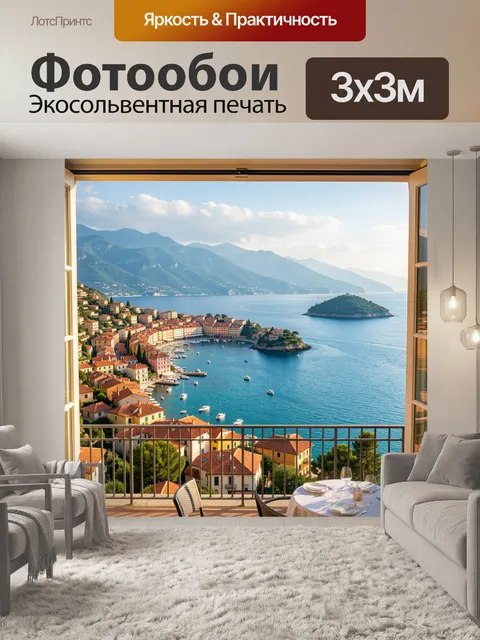 Фотообои Средиземноморский город у бухты