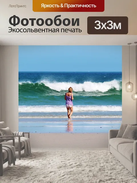 Фотообои Море