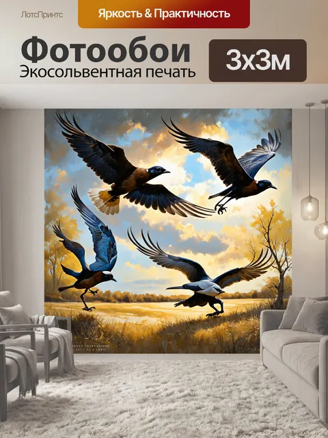 Фотообои создайте драматическую сцену охоты с птицами в полете и дикими животными
