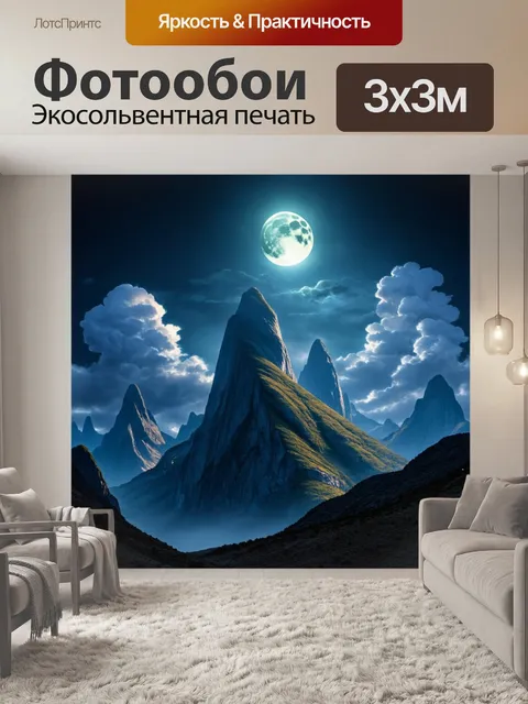 Фотообои громадные горы под лунным светом с спящих облаками, стиль: сюрреализм с акцентом на загадочные формы