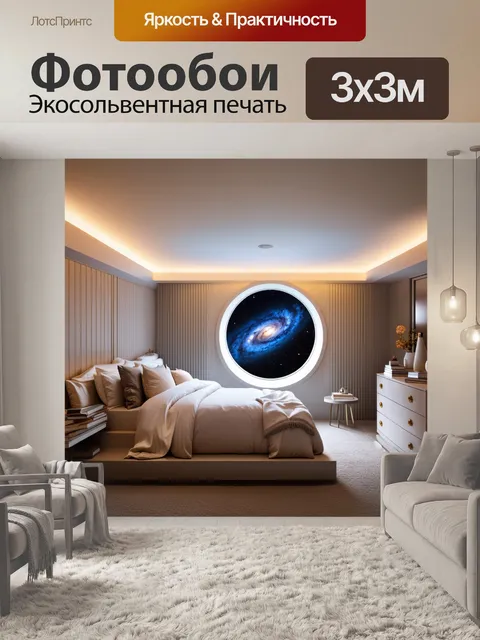 Фотообои Современная спальня с круглым окном, из которого открывается великолепный вид на космос и галактику
