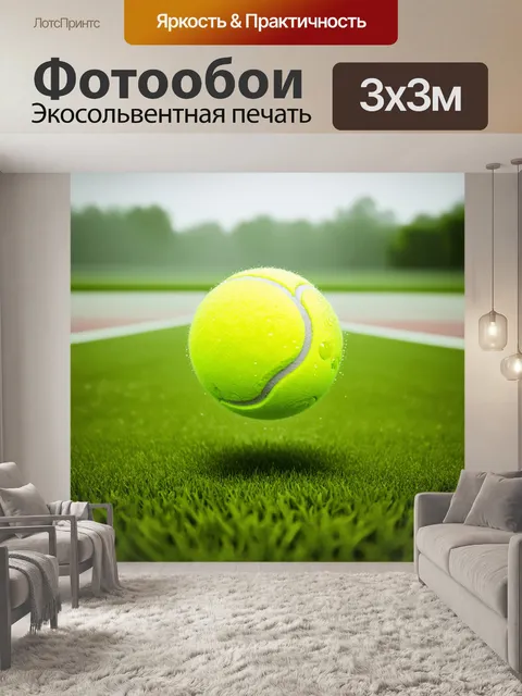 Фотообои динамическое изображение мяча теннисного, летящего в воздухе, захваченное в стиле фотореализма