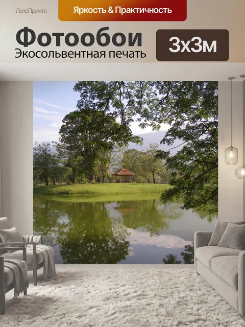 Фотообои Озеро