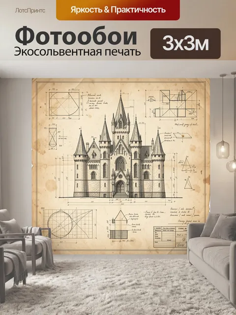 300 × 300 см · Экосольвентная печать