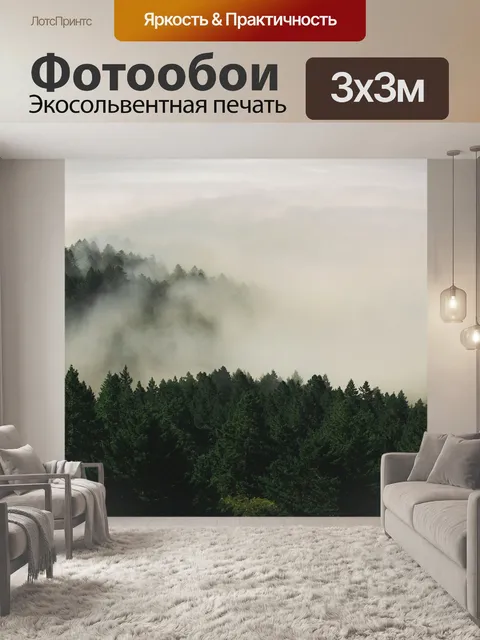 Фотообои Туман
