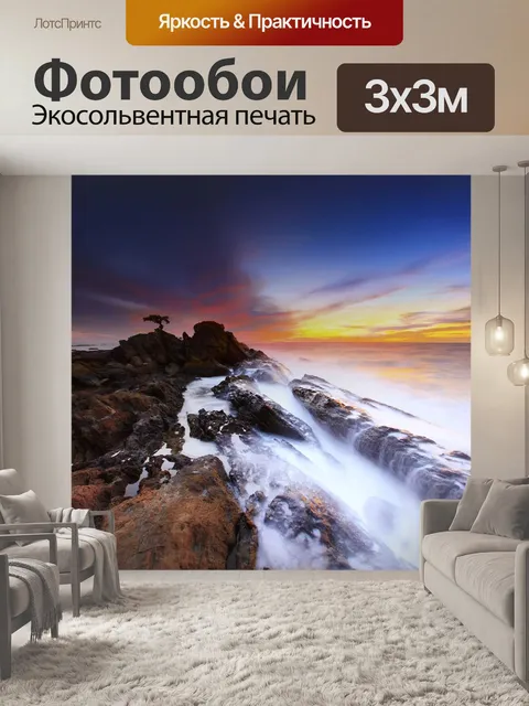 Фотообои Морской берег