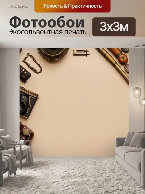 Фотообои бежевый фон со старинными объектами, стиль винтажной фотографии, исторические детали