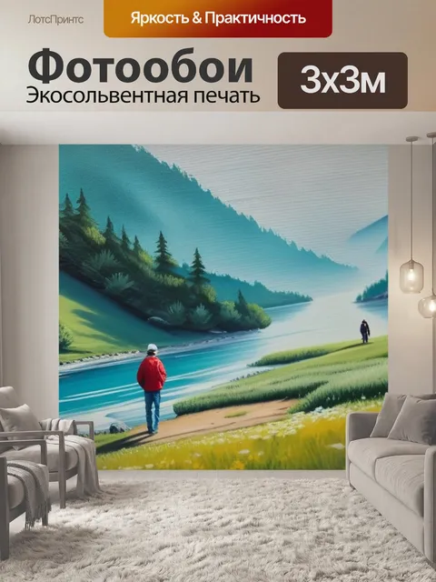 Фотообои картины пейзаж с людьми