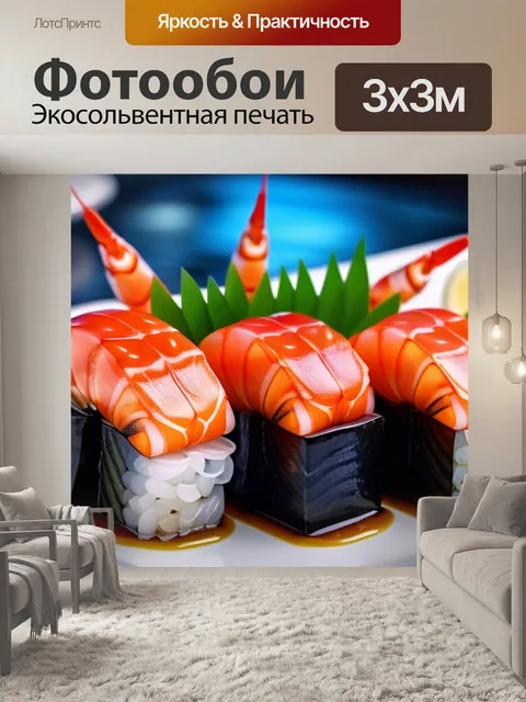 Фотообои суши с морепродуктами