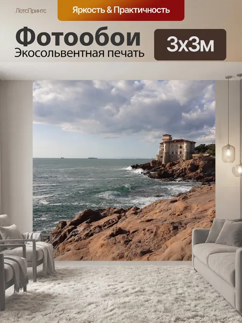 Фотообои Калафурийское побережье Ливорно