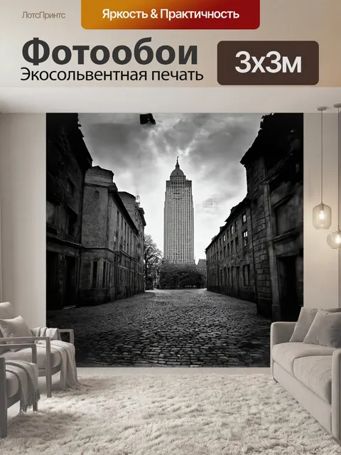 Фотообои старая сталинская высотка