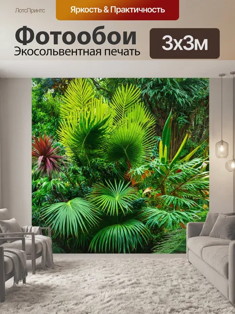 Фотообои тропические экзотические растения