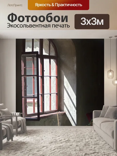 Фотообои Окно