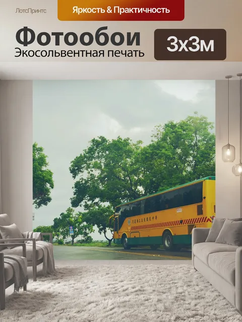 Фотообои Школьный автобус