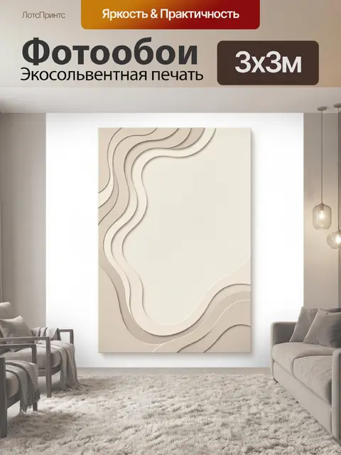 Фотообои Абстрактные волнистые линии бежевого цвета