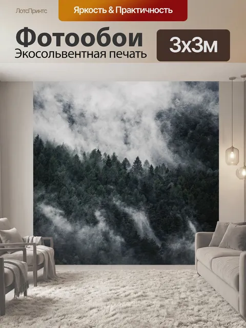 Фотообои Леса