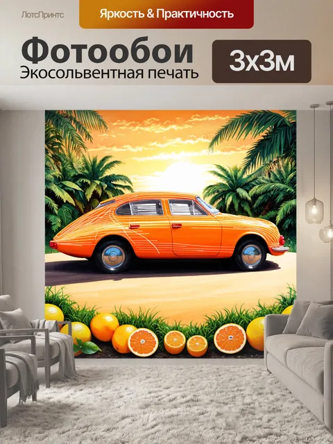 Фотообои описание: уникальный концепт автомобиля