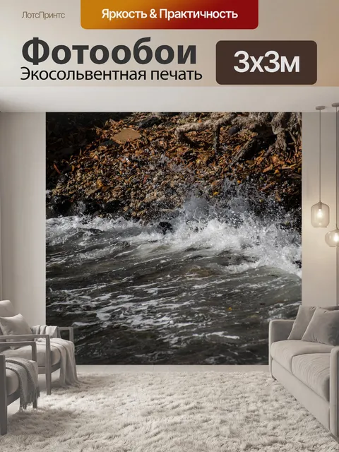 Фотообои Волны и Скалы