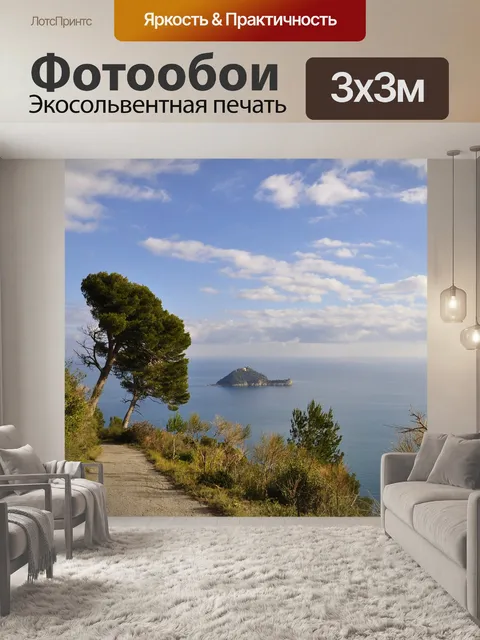 Фотообои Море