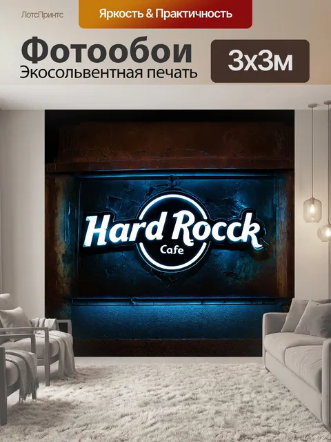 Фотообои хард рок кафе, где неоновые огни рассекают темноту, создавая атмосферу безмятежности и энергетику музыки