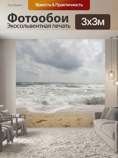 Фотообои Море